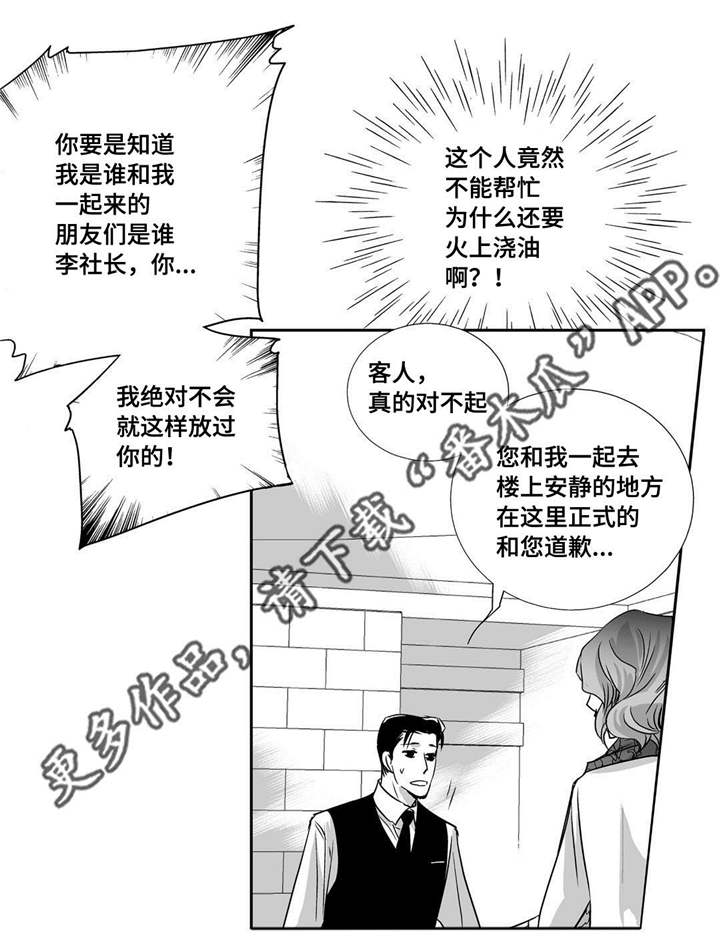 为了你而来漫画,第18章：赶紧离开3图