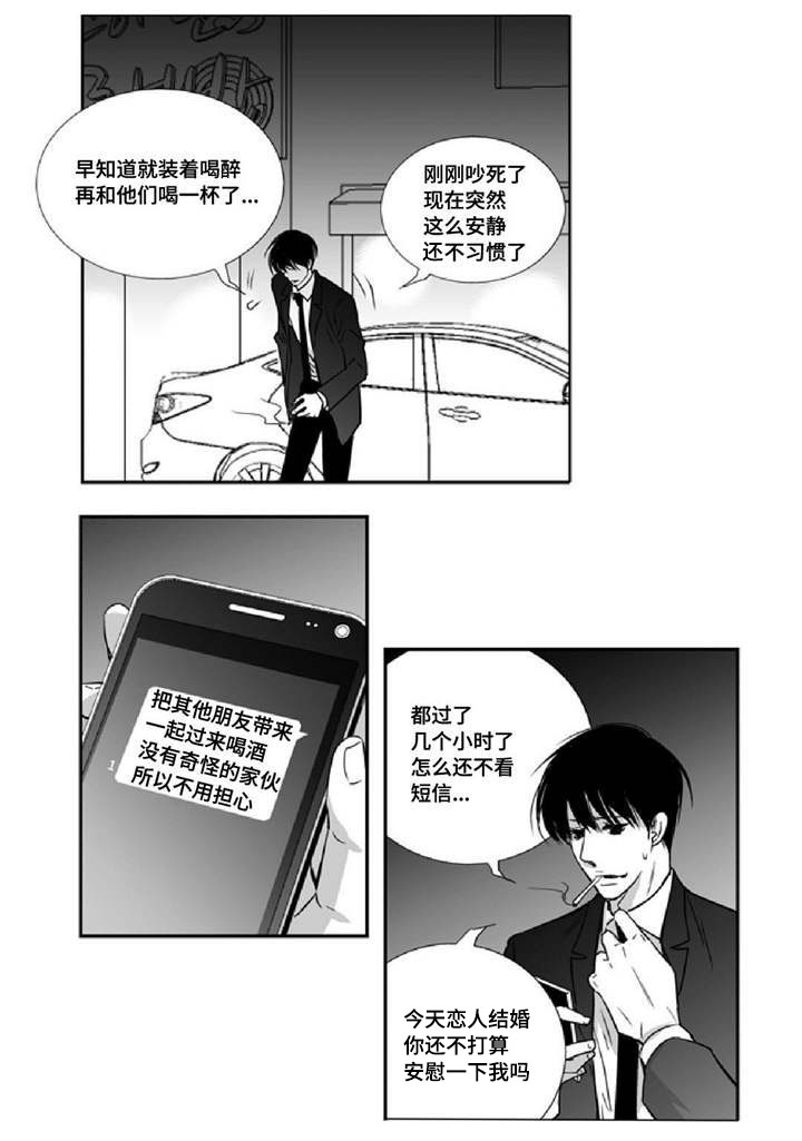 为了你而来漫画,第13章：无家可归2图
