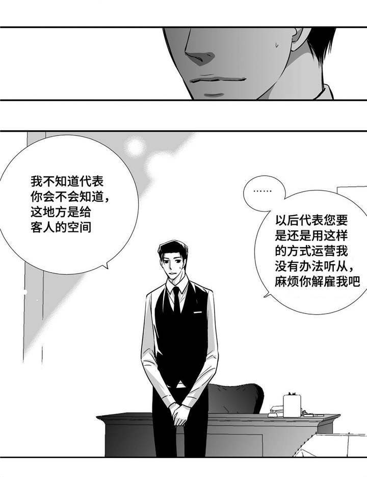 为了你而来漫画,第19章：真是好奇2图