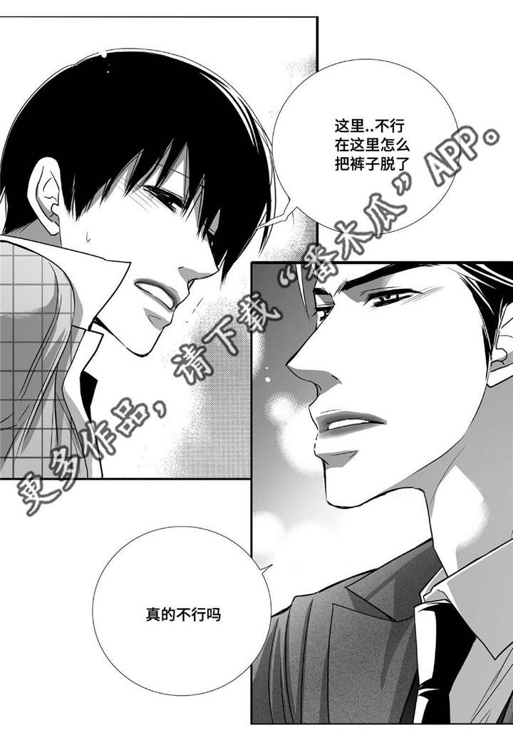 为了你而来漫画,第85章：我想进去3图