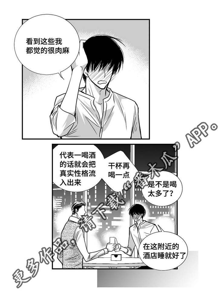 为了你而来漫画,第38章：心脏狂跳4图