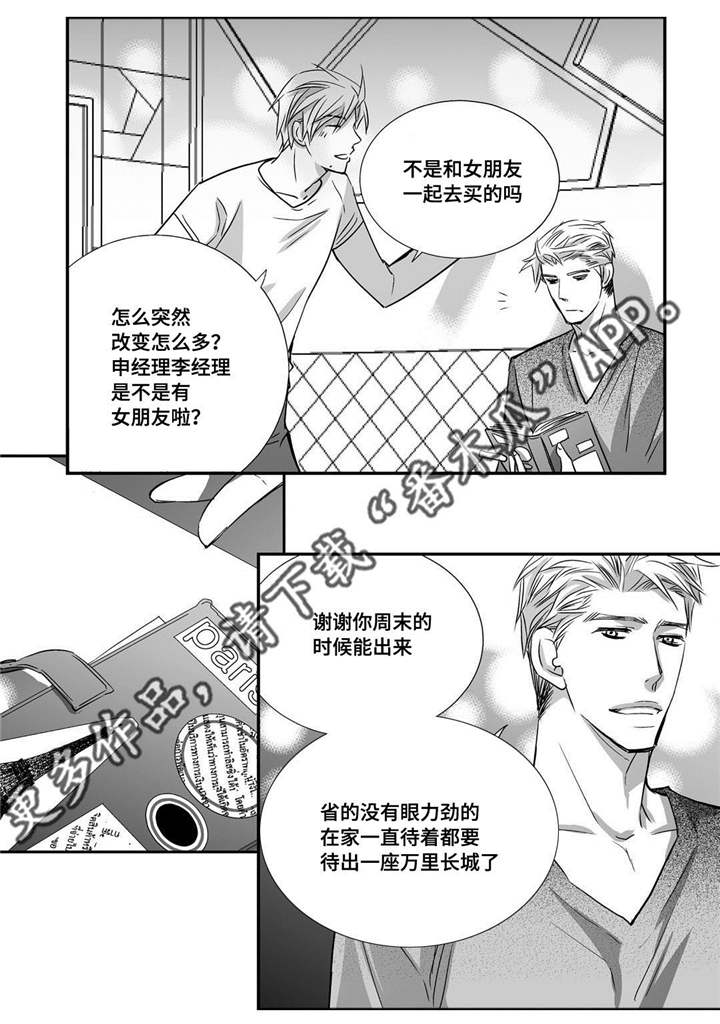 为了你而来漫画,第35章：更加了解4图