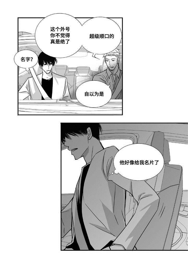 为了你而来漫画,第5章：语调独特3图