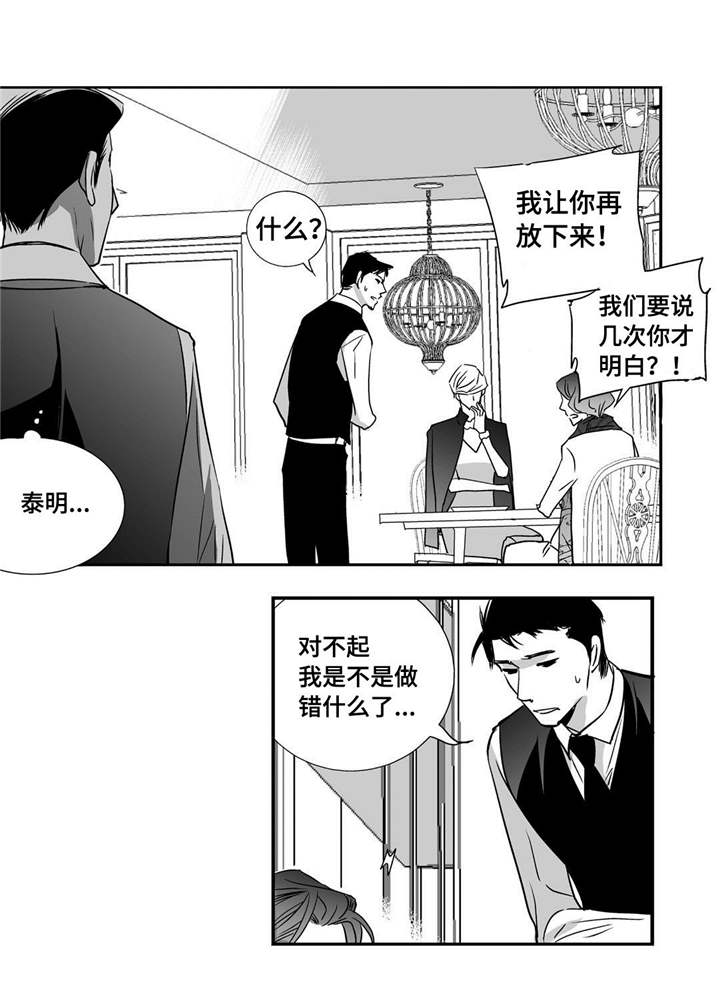为了你而来漫画,第17章：顾客找茬2图