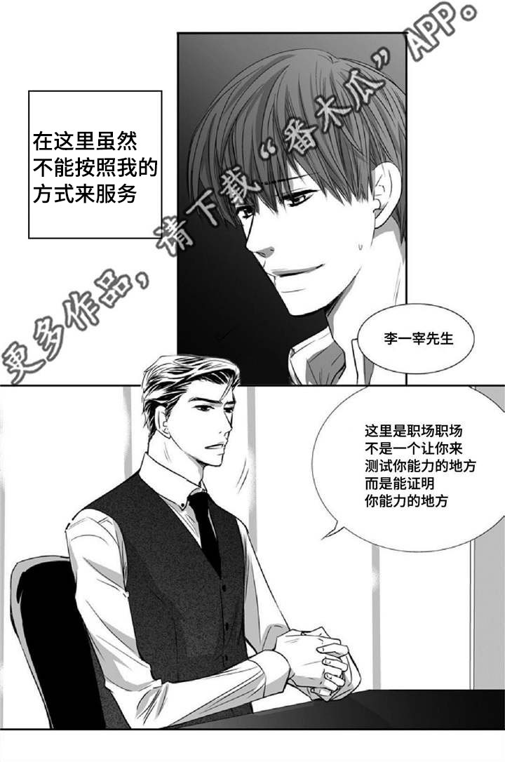 为了你而来漫画,第9章：没有信心4图