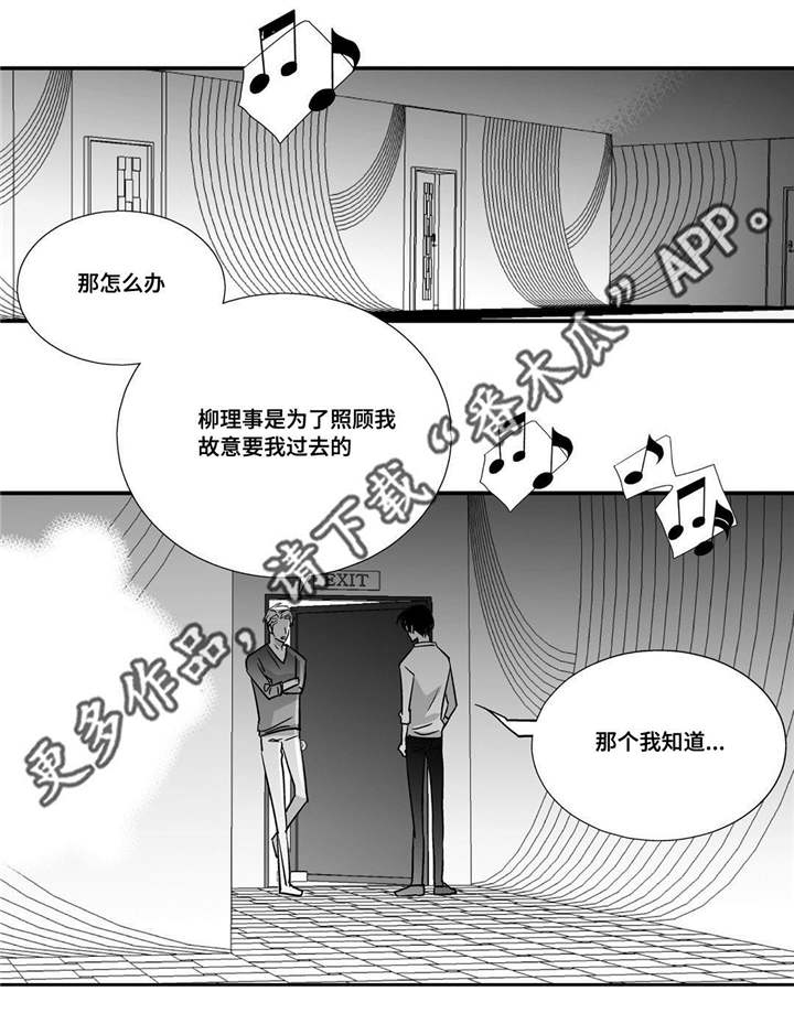 为了你而来漫画,第36章：我也很累2图