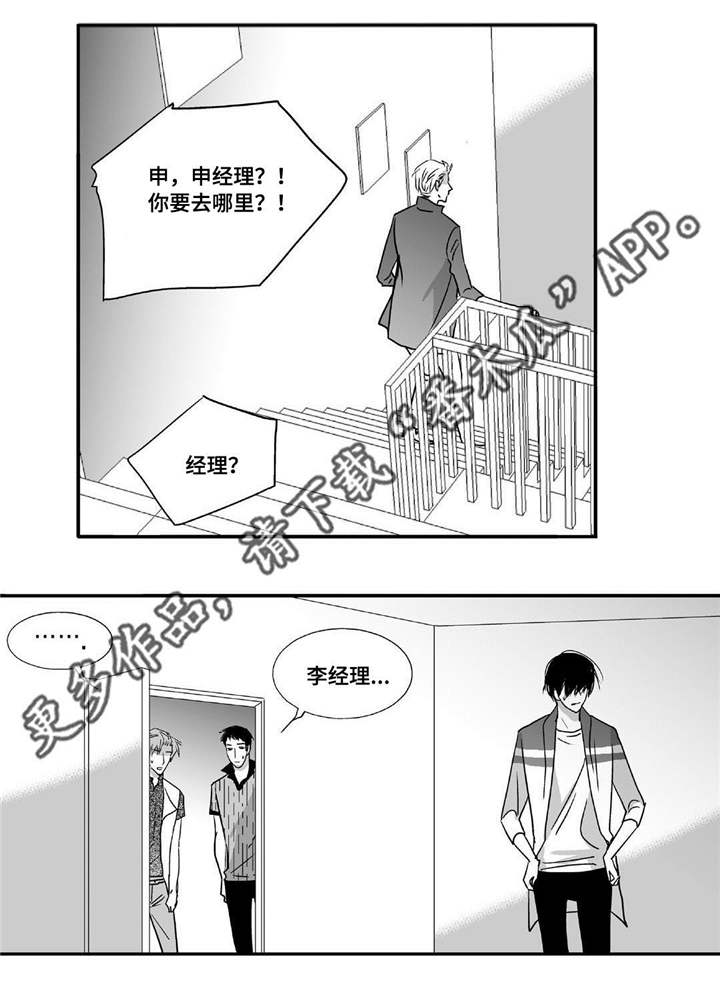 为了你而来漫画,第50章：心情糟糕2图