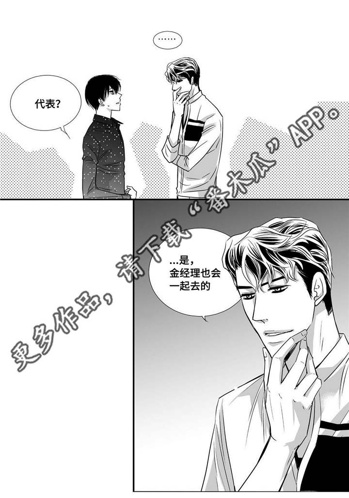 为了你而来漫画,第58章：你没事吧1图