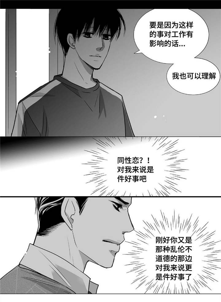 为了你而来漫画,第47章：被开除了4图