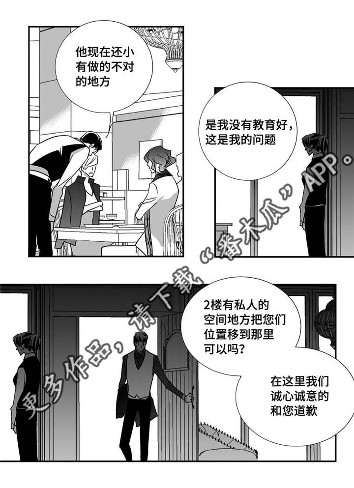 为了你而来漫画,第18章：赶紧离开2图