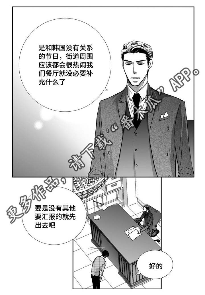 为了你而来漫画,第83章：特地回来1图