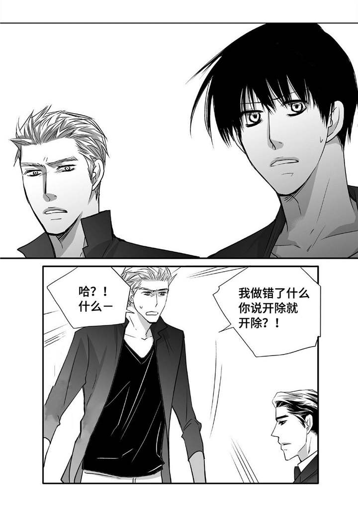 为了你而来漫画,第47章：被开除了4图