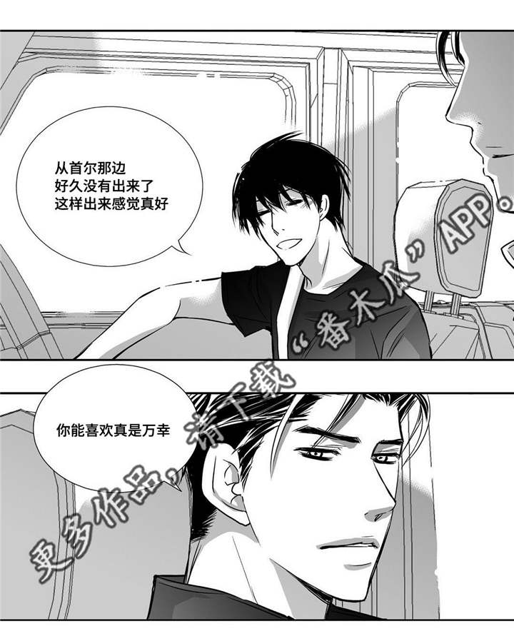 为了你而来漫画,第28章：注意安全1图