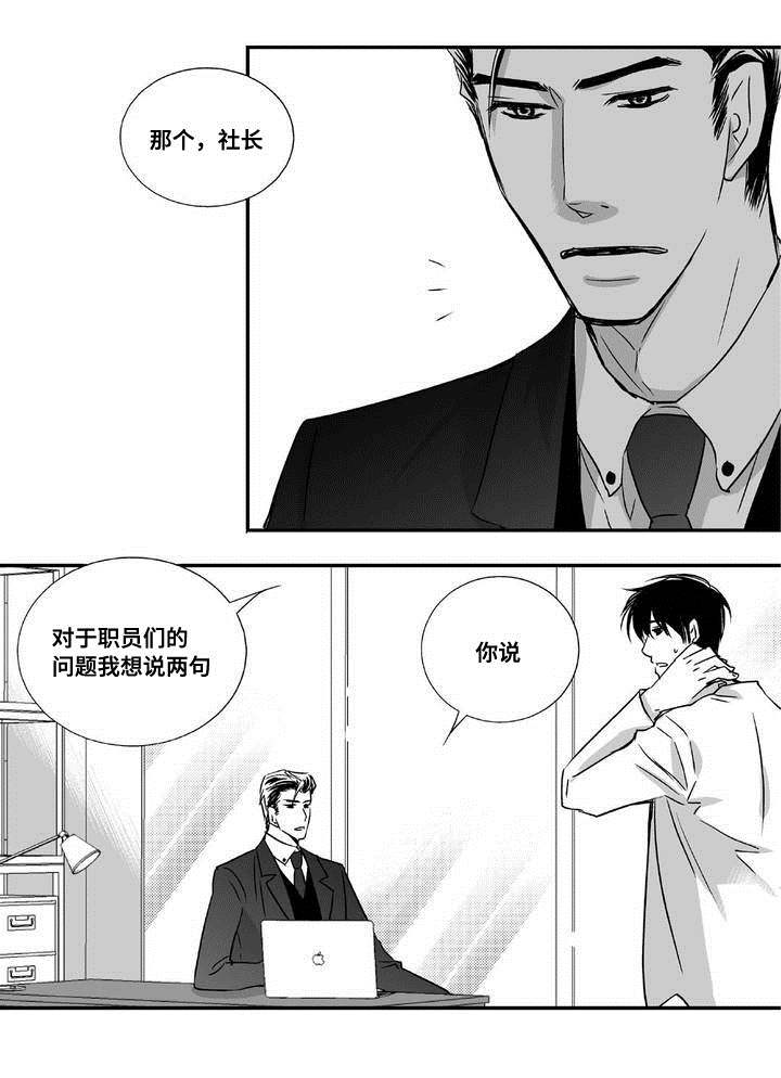 为了你而来漫画,第5章：语调独特1图