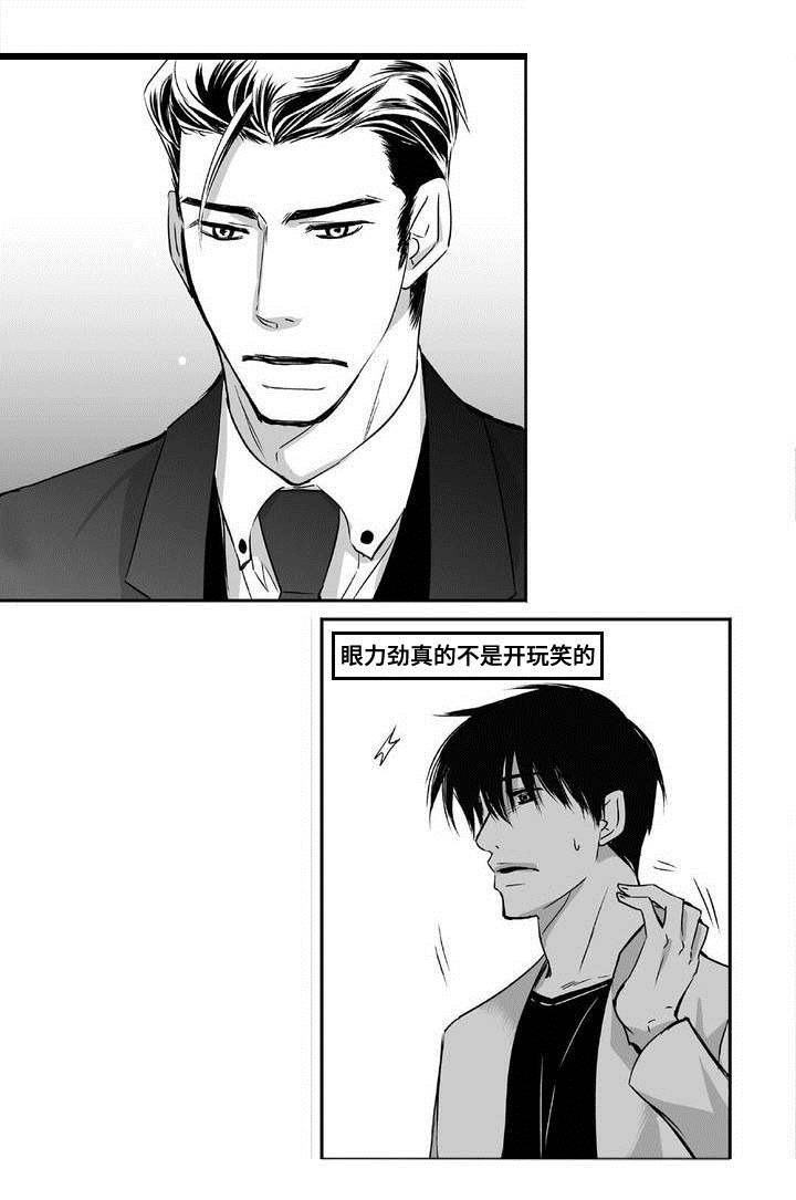 为了你而来漫画,第5章：语调独特2图