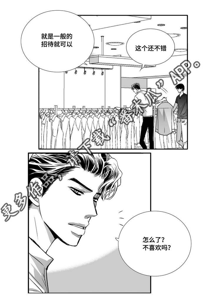 为了你而来漫画,第58章：你没事吧5图
