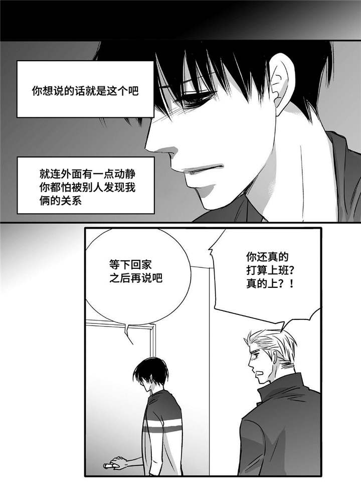 为了你而来漫画,第49章：还相爱吗5图