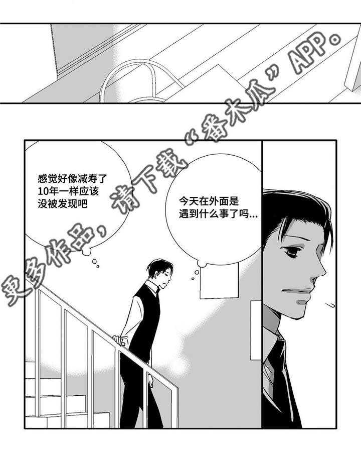 为了你而来漫画,第27章：很吸引我3图