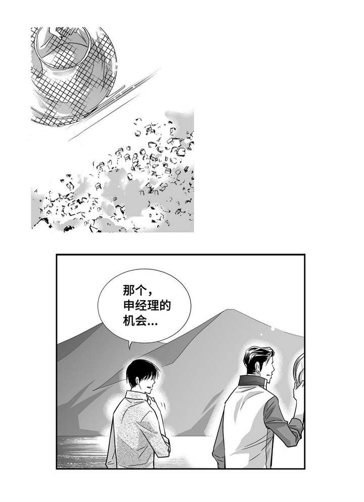 为了你而来漫画,第30章：你有约会1图