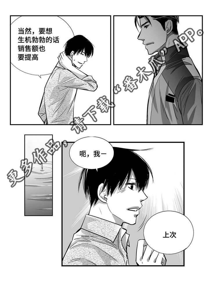 为了你而来漫画,第30章：你有约会1图