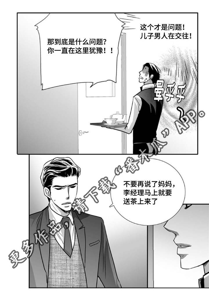 为了你而来漫画,第89章：真是有趣1图