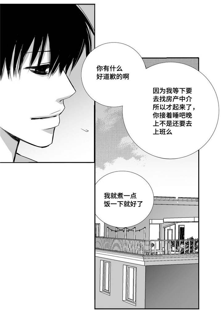 为了你而来漫画,第55章：下次再见3图