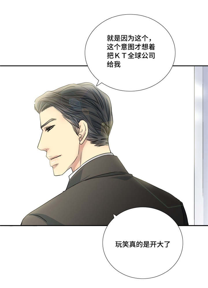 为了你而来漫画,第89章：真是有趣3图