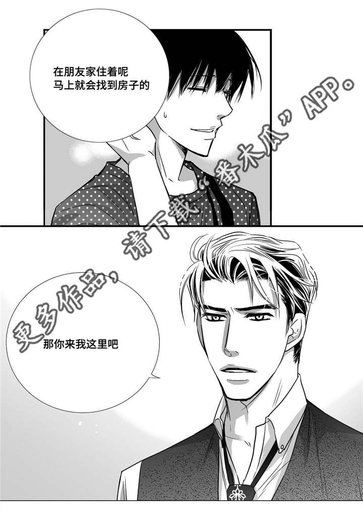 为了你而来漫画,第56章：想喝啤酒5图