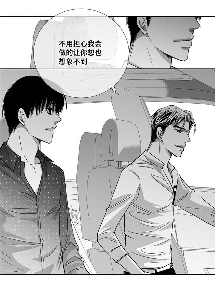 为了你而来漫画,第65章：意想不到4图