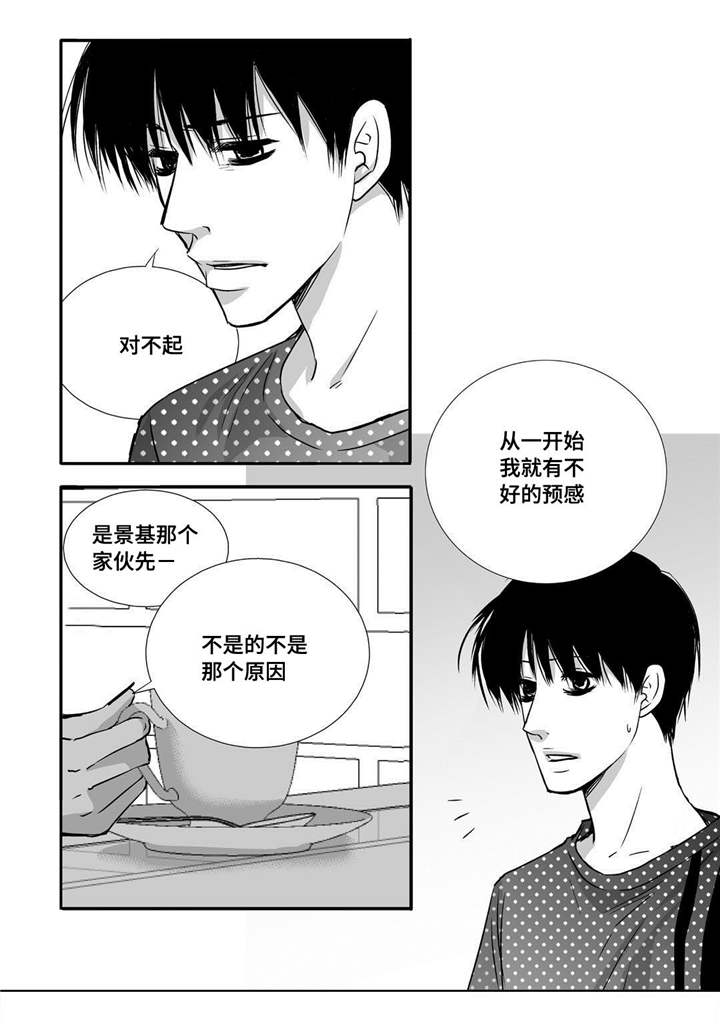 为了你而来漫画,第55章：下次再见4图