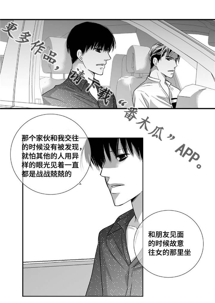 为了你而来漫画,第64章：彻底分手4图
