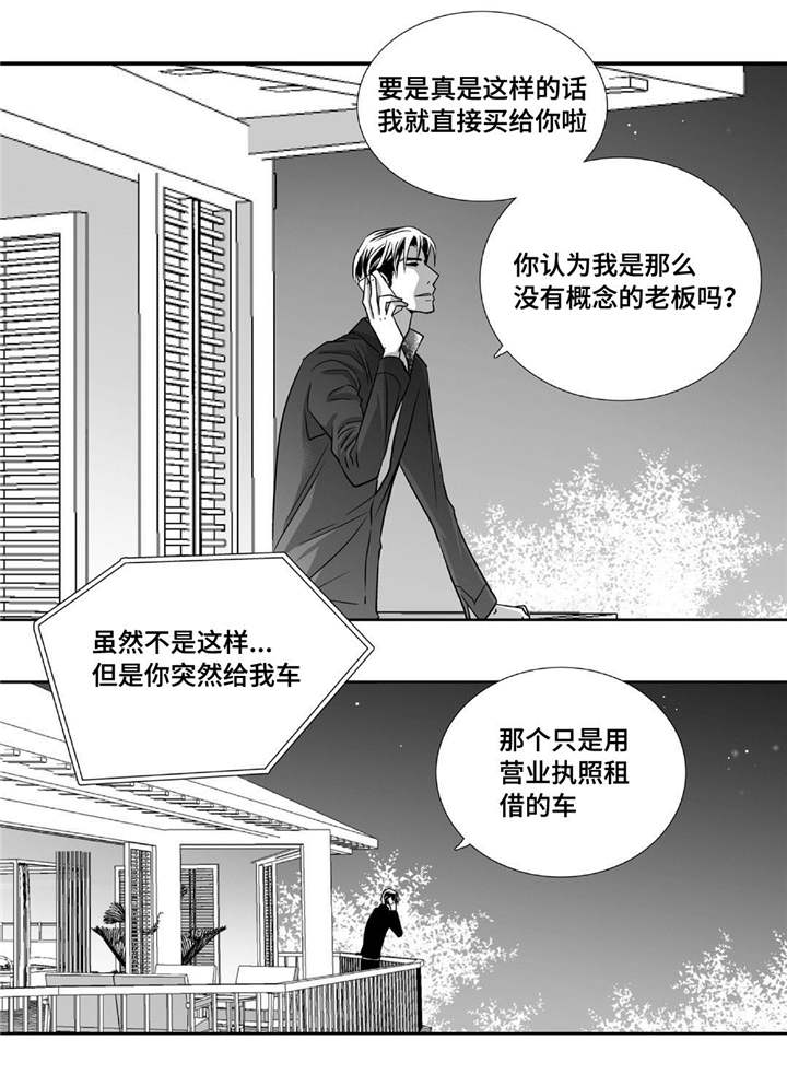 为了你而来漫画,第80章：很有头脑3图