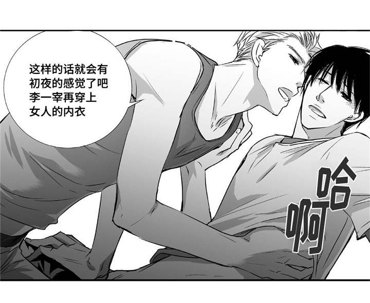 为了你而来漫画,第8章：关上窗户1图