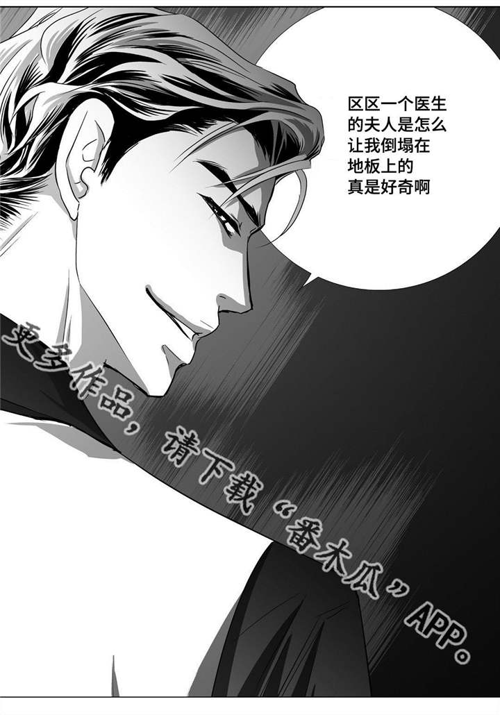 为了你而来漫画,第19章：真是好奇3图