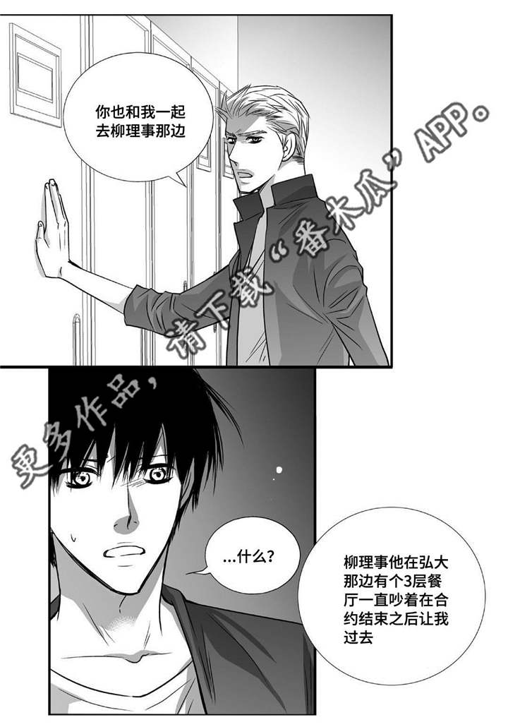 为了你而来漫画,第49章：还相爱吗2图