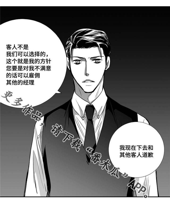 为了你而来漫画,第19章：真是好奇4图