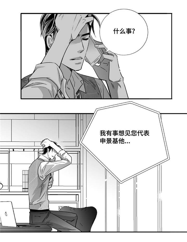 为了你而来漫画,第47章：被开除了1图