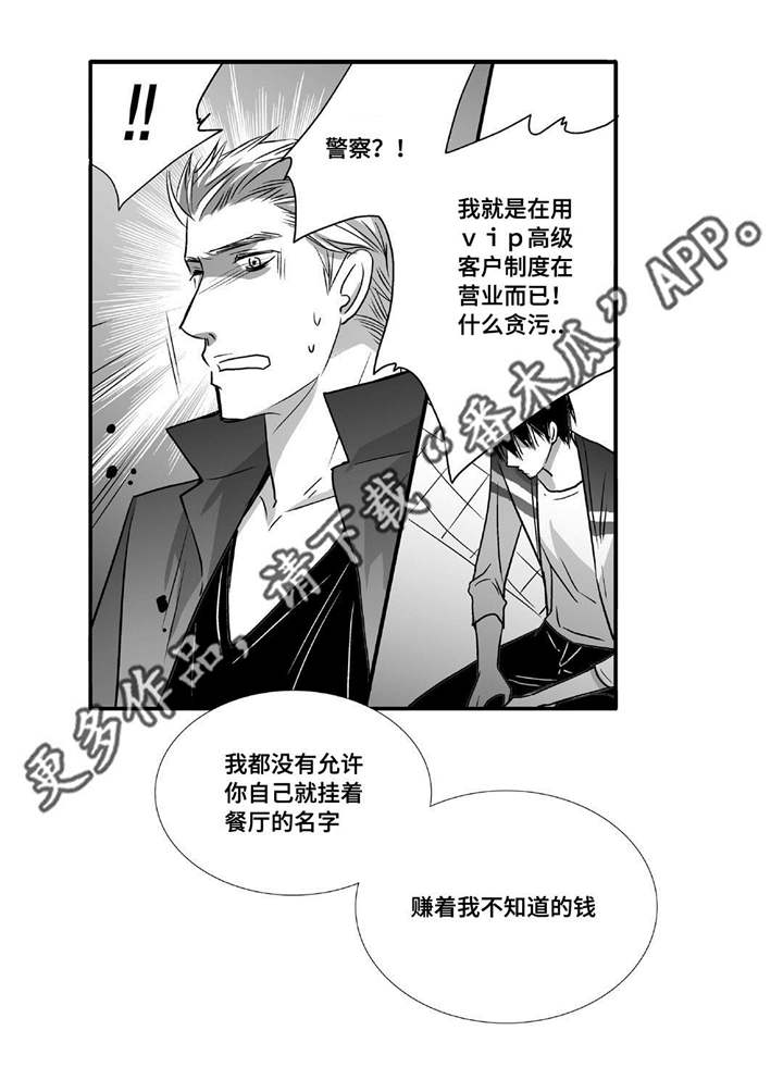 为了你而来漫画,第48章：贪污被辞1图