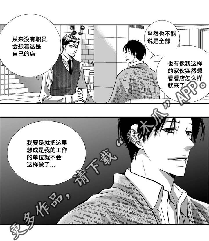 为了你而来漫画,第15章：我没事的3图