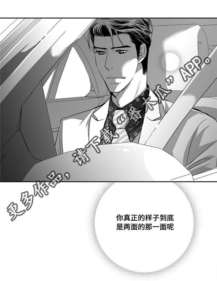 为了你而来漫画,第21章：我的名片2图