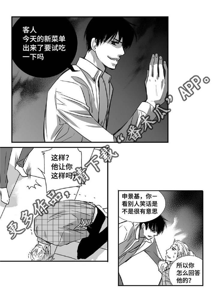 为了你而来漫画,第10章：善罢甘休3图
