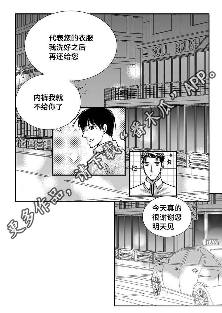 为了你而来漫画,第32章：早点休息3图