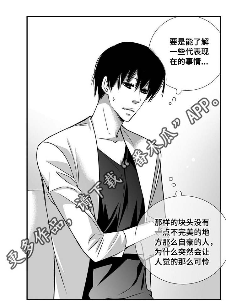 为了你而来漫画,第86章：睡醒再走1图