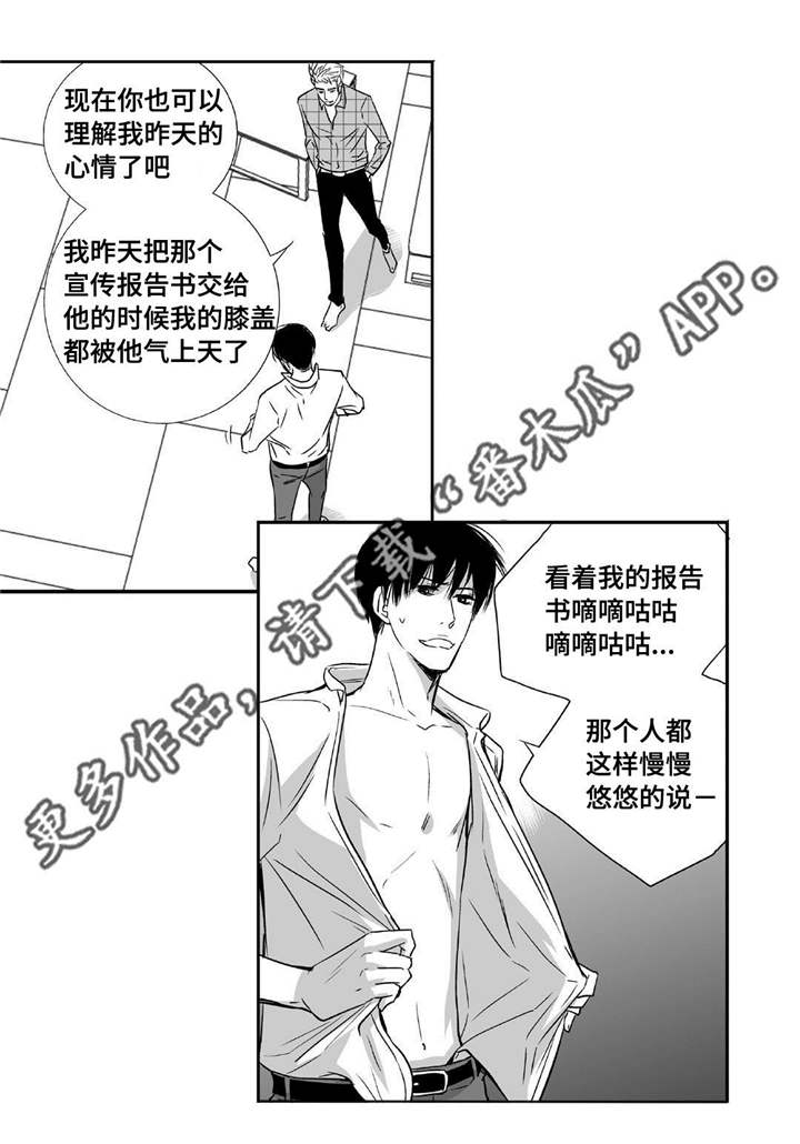 为了你而来漫画,第10章：善罢甘休1图