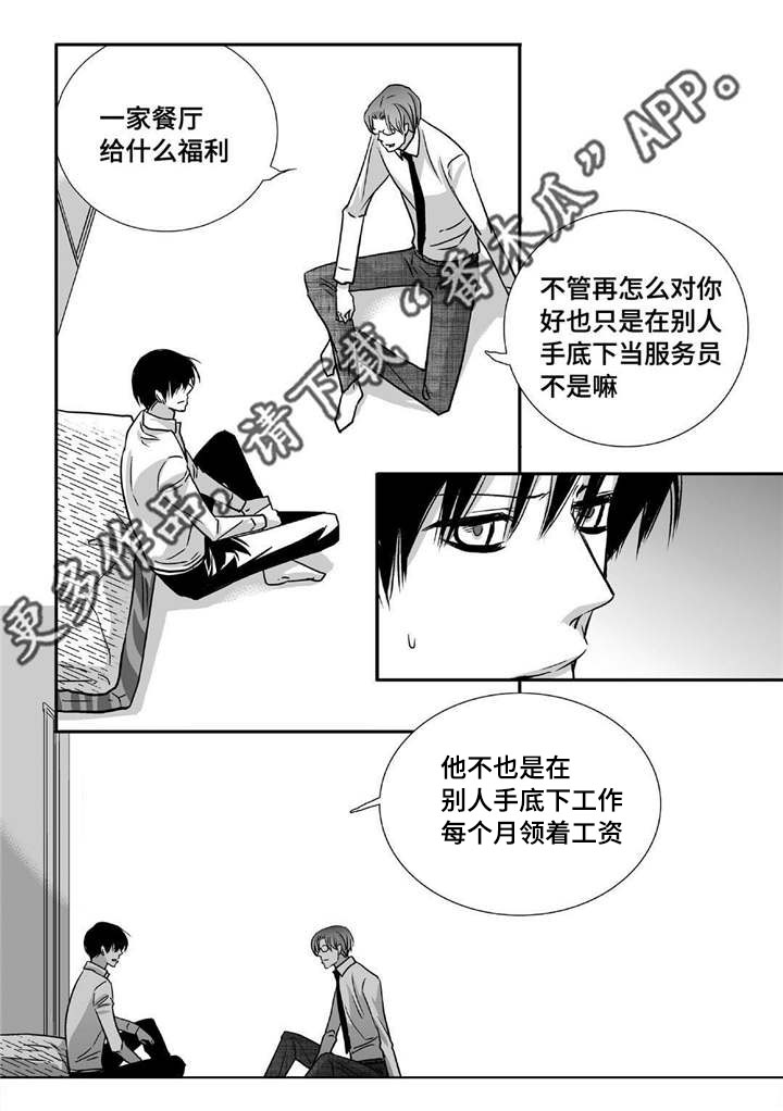 为了你而来漫画,第91章：只是伴侣1图