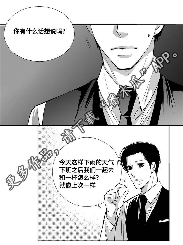 为了你而来漫画,第44章：实话实说5图