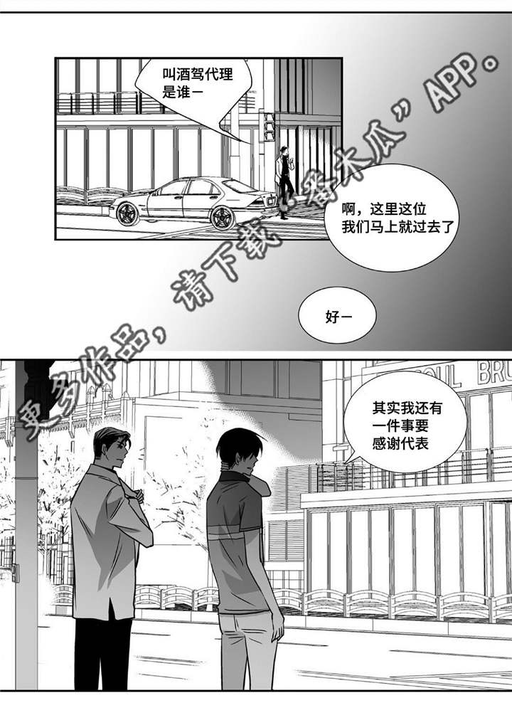 为了你而来漫画,第24章：他睡着了5图