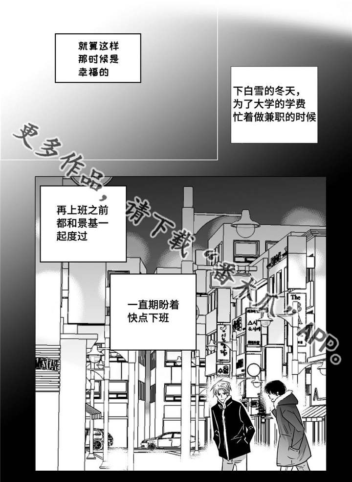 为了你而来漫画,第52章：正式分手4图
