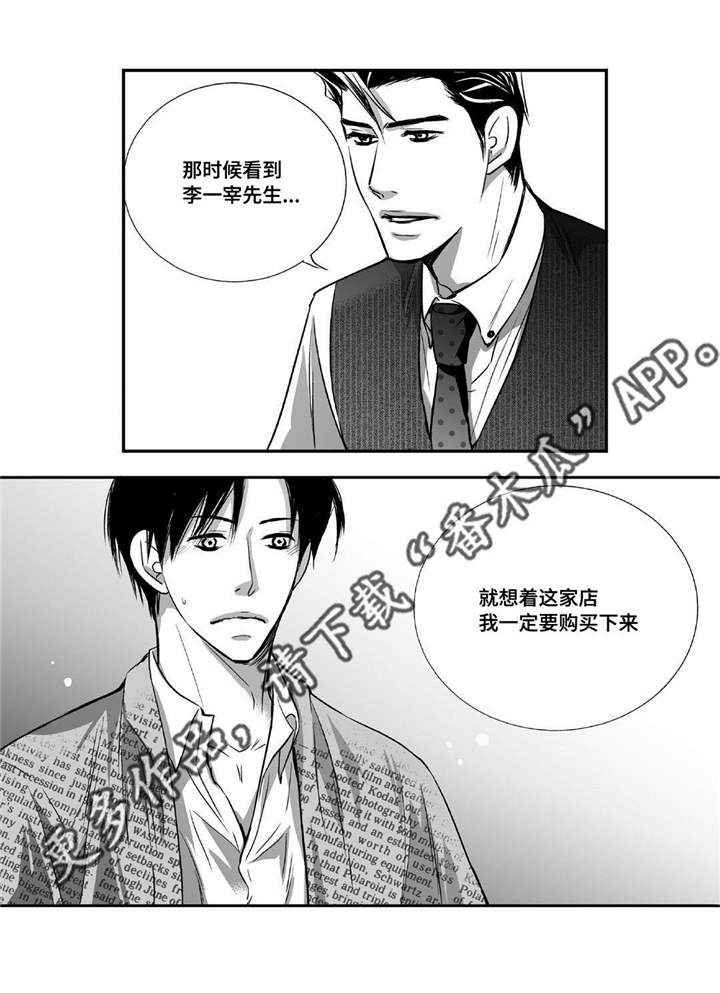 为了你而来漫画,第15章：我没事的2图