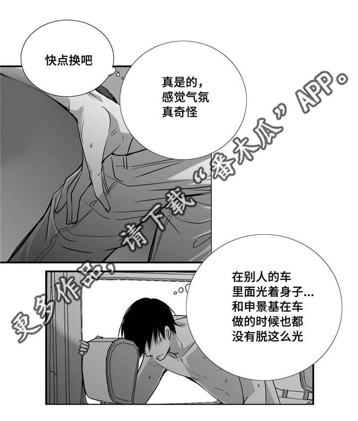 为了你而来漫画,第29章：关系很好5图